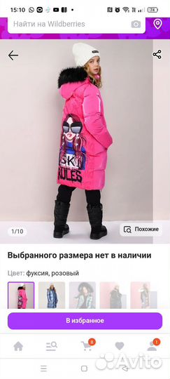 Детское зимнее пальто пуховик