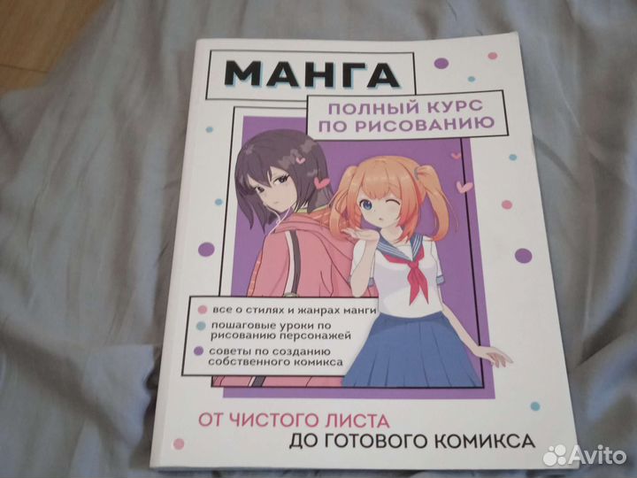 Книга полный курс рисования манги