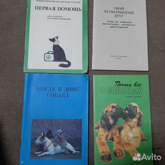 Справочник для собачника