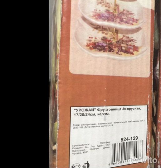 Фруктовница на ножке и хрусталь