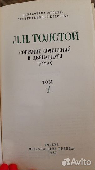 Сборник сочинений Л.Н. Толстого