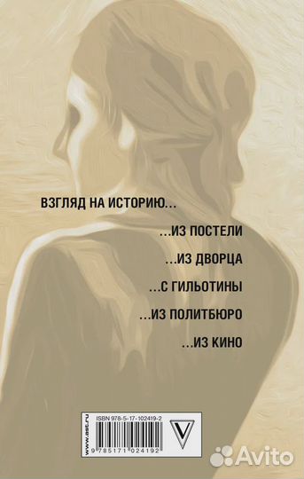 Дочь Ленина. Взгляд на историю. Радзинский Эдвард