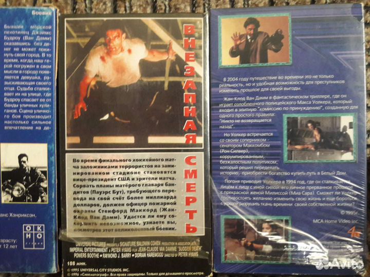 Видеокассеты. VHS. Ван Дамм (4 шт.)