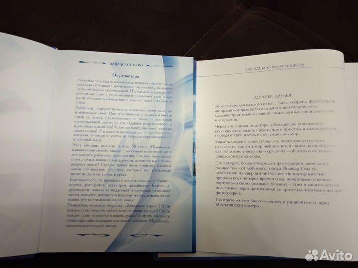 Заводское перо и заводской фотоальбом