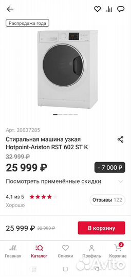 Стиральная машина Hotpoint-Ariston