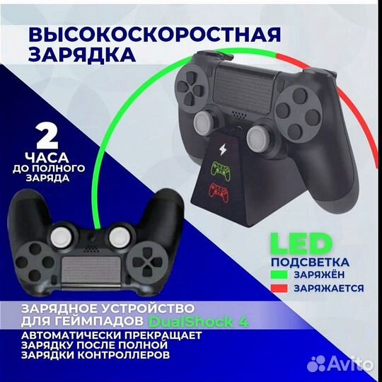 Зарядка геймпадов PlayStation 4