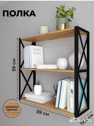 Полка настенная