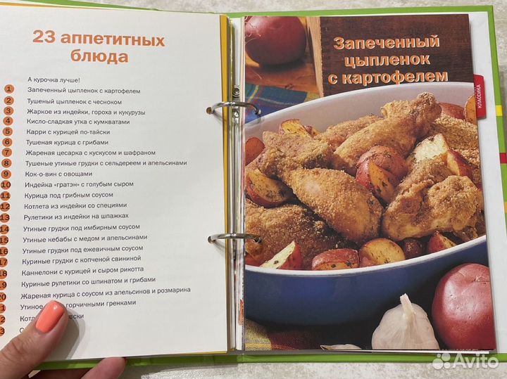 Кулинарная книга вкусные рецепты Ридерз Дайджест