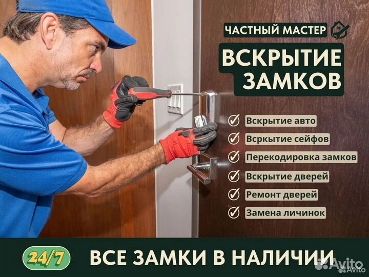 Мастер по замкам. Вскрытие, замена, ремонт