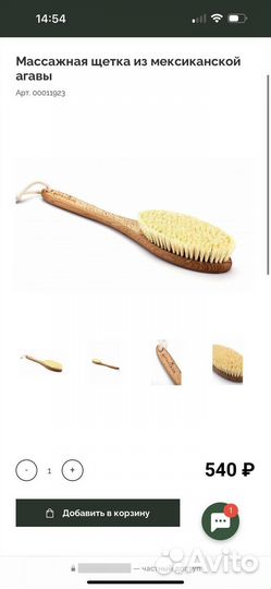 Массажная щетка для тела