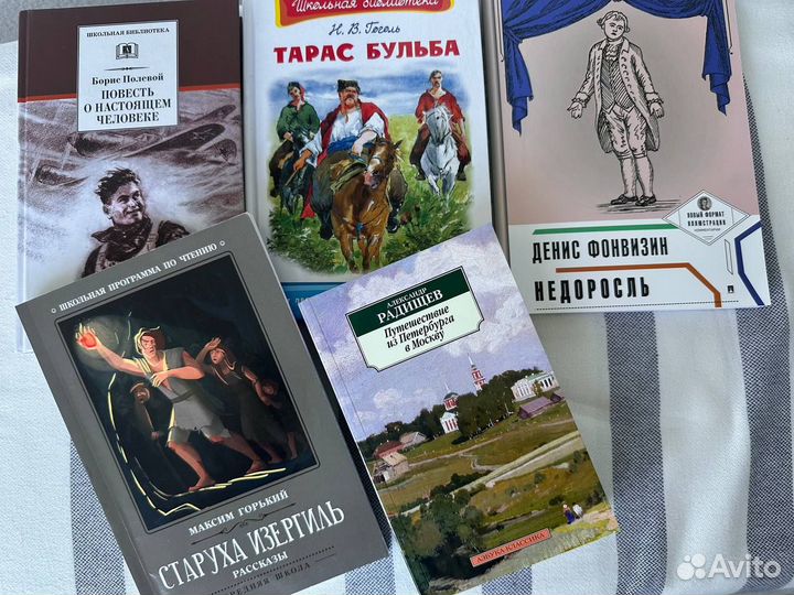 Продам книги Б. Полевой, Н. Гоголь, Д. Фонвизин, М
