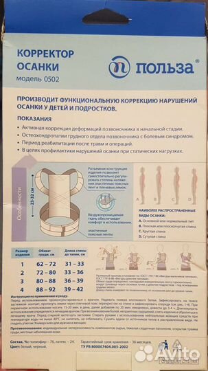 Корректор осанки детский