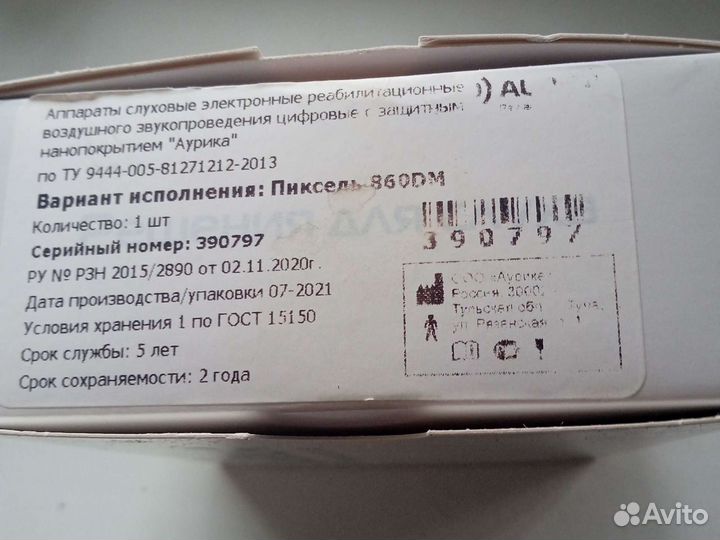 Слуховой цифровой аппарат новый