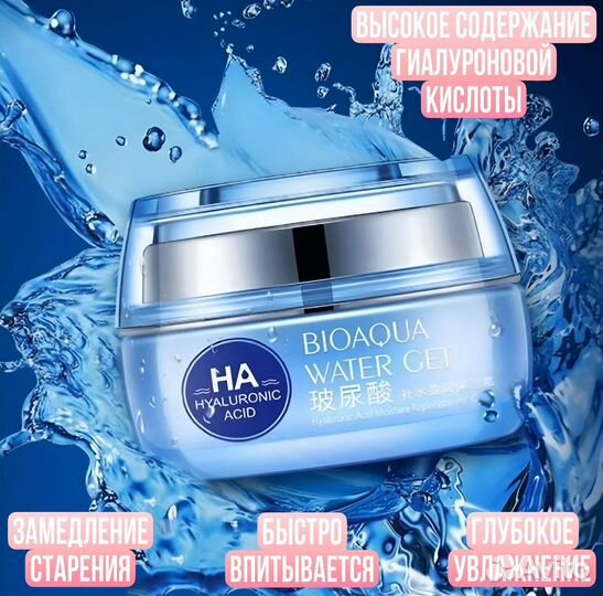 Bioaqua Крем для лица с гиалуроновой кислотой