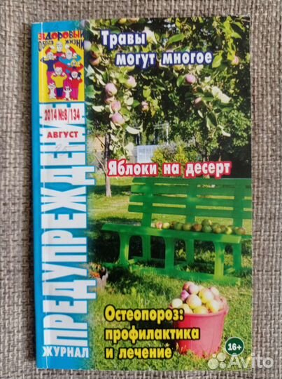 Журналы про здоровье