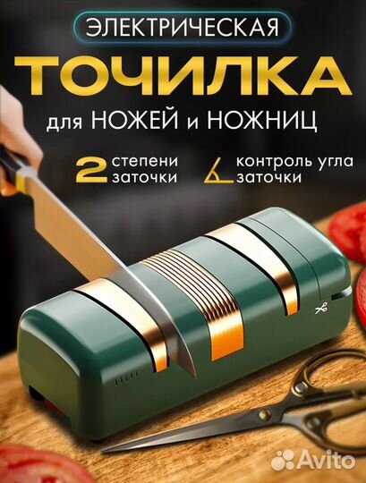 Точилка для ножей электрическая