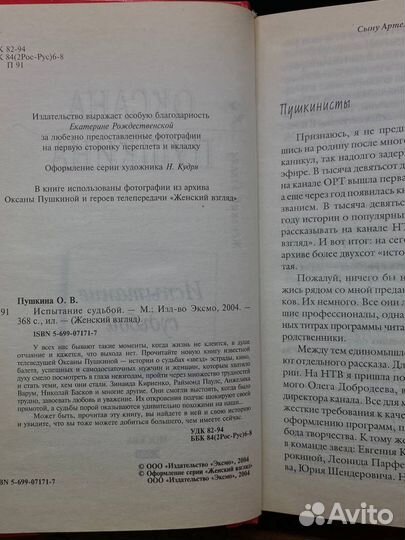 Испытание судьбой