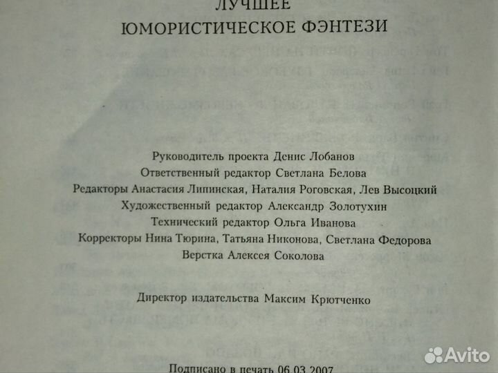 Лучшее юмористическое фэнтези. Антология