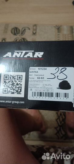 Шапка зимняя Antar