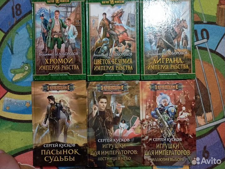 Книги Перумов. Никитин. Белобородов