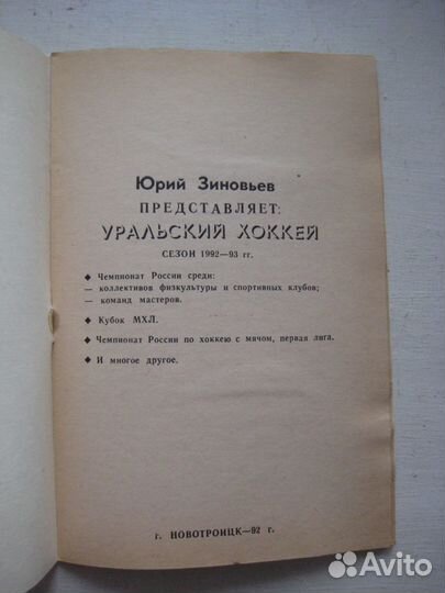 Хоккей. Справочник