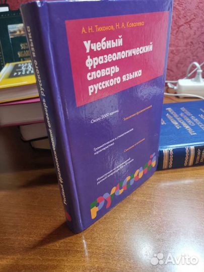 Словари русского языка