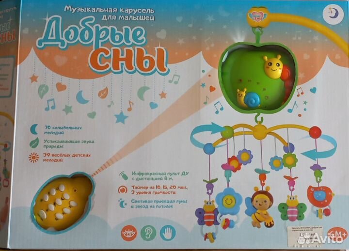 Мобиль на кроватку с проектором новый