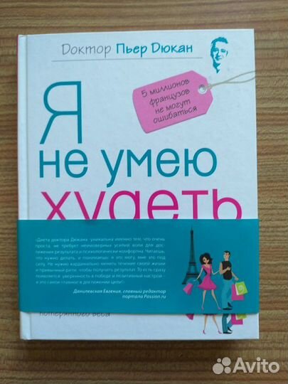 Книга * Я не умею худеть *