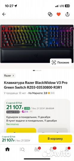 Игровая клавиатура Razer BlackWidow V3 Pro