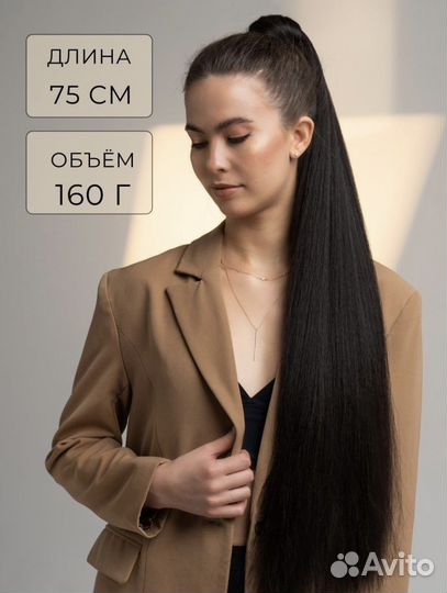 Хвост шиньон