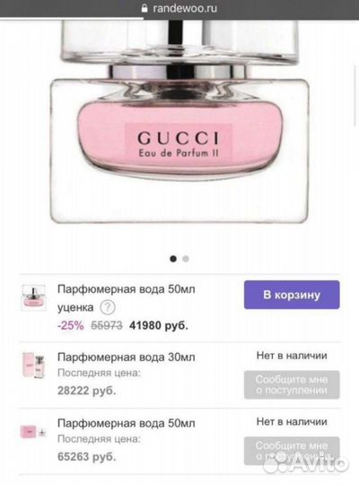 Духи оригинал винтаж Gucci Eau de Parfum II