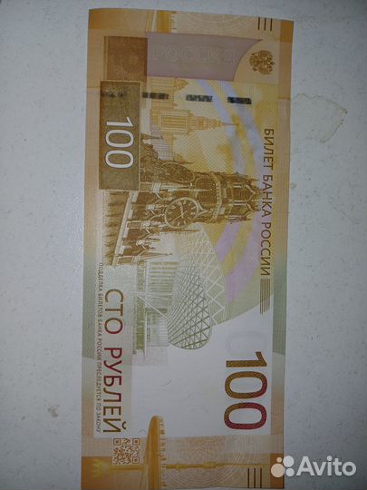 Купюра 100р сочи