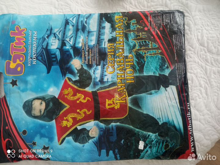 Карнавальный костюм для мальчика 110-122р