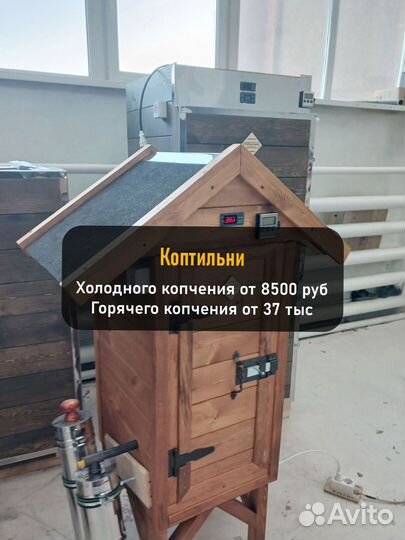 Коптильня холодного копчения