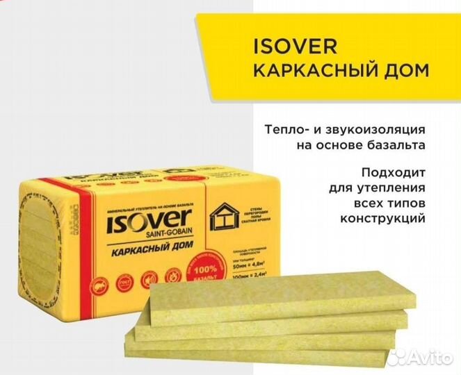 Утеплитель Изовер Каркасный Дом