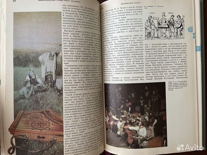 Книга «Энциклопедия юного музыканка»