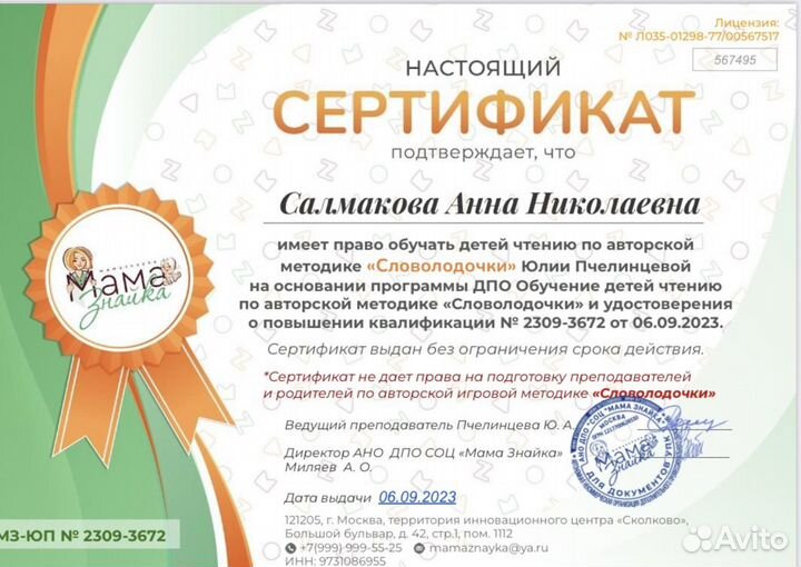 Обучение чтению