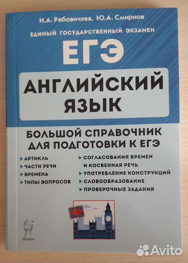 Егэ английский язык