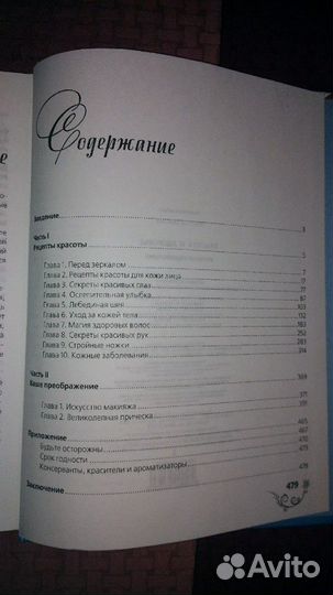 Красота и здоровье