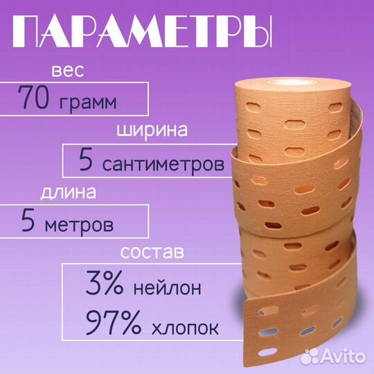 Тейп Перфорированный для лица и тела, лимфо