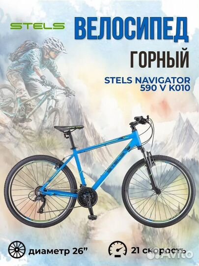 Велосипед stels Горный Navigator-590 V 26