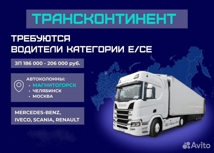 Водитель категории с е