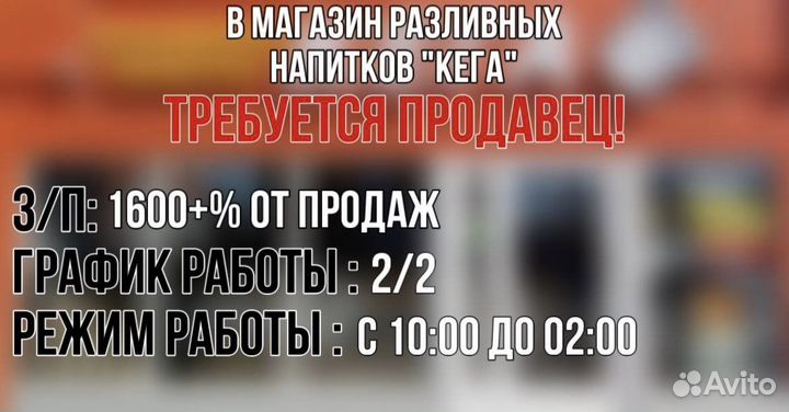 Продавец разливных напитков