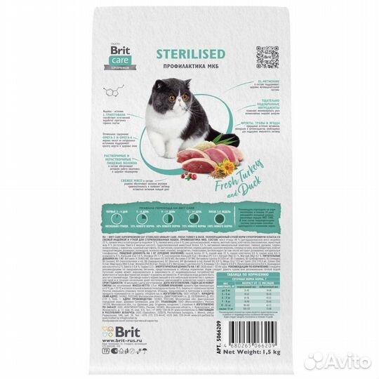 Сухой корм д/стер.кошек 1.5 кг