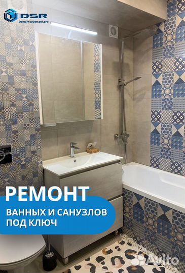 Ремонт ванной комнаты и санузла под ключ