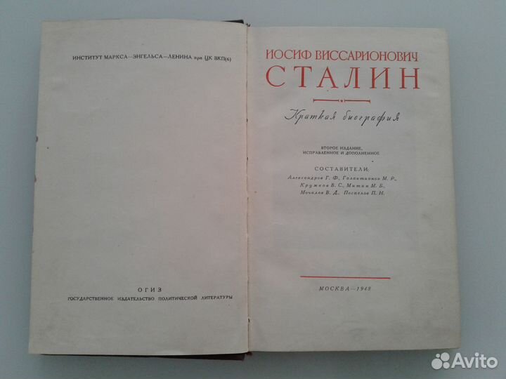 И.В. Сталин. Краткая биография. 1948г
