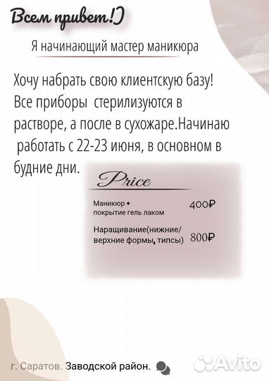 Маникюр на дому