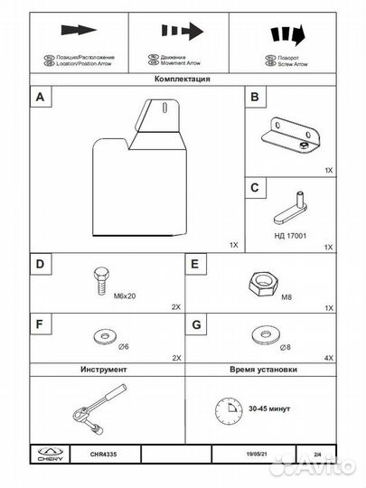 Боковая защита Чери Тигго 4 / 7 / 8