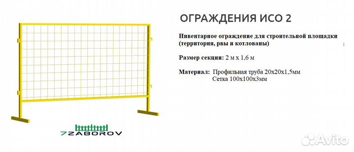 Временные ограждения аренда