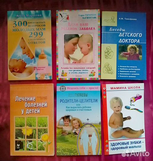 Книги о здоровье и воспитании детей